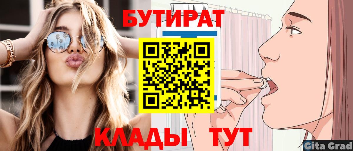 Бутират  БУТИРАТ 99%  Вход с VPN  Муром 