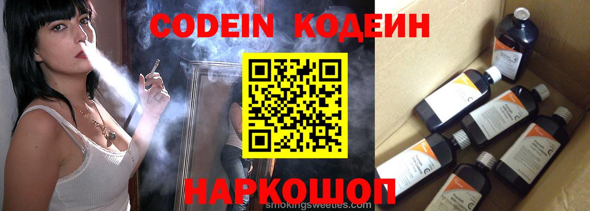 как найти закладки  Кодеиновый сироп Lean напиток Lean (лин)  Вход с VPN  Муром  Codein напиток Lean (лин) 