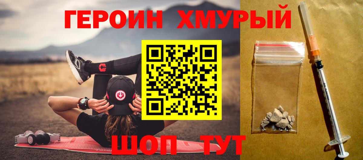 ГЕРОИН герыч Муром
