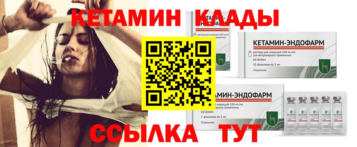 Кетамин VHQ  Вход с VPN  Муром 