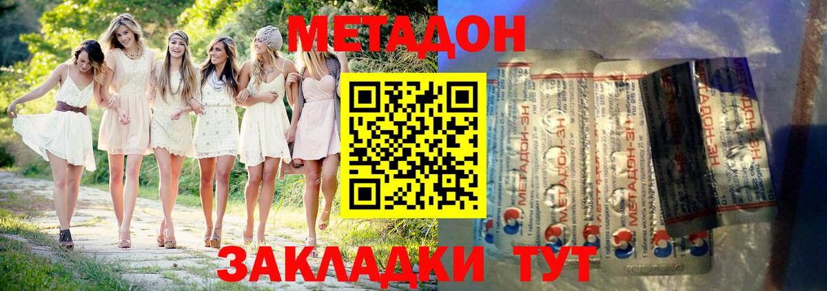 МЕТАДОН methadone Муром