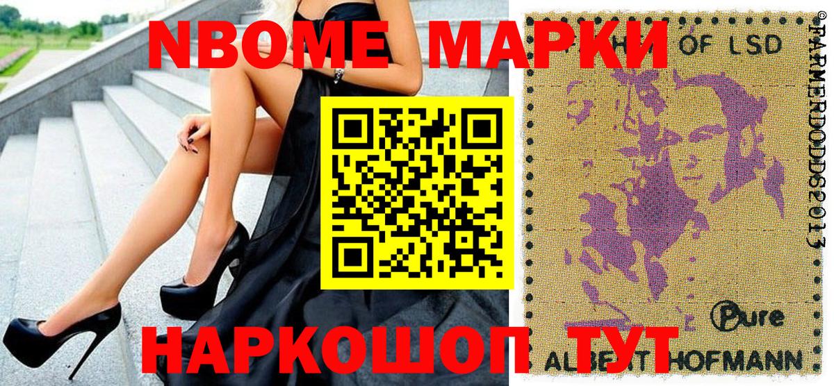 Марки 25I-NBOMe 1,8мг Муром
