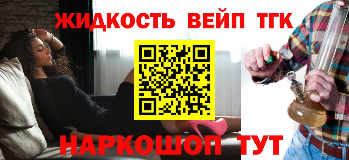 ТГК жижа  ТГК концентрат  Вход с VPN  Муром 